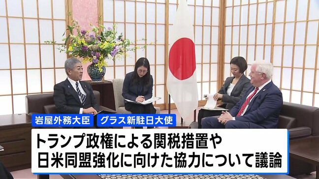 アメリカ・グラス新駐日大使が岩屋大臣と初会談　トランプ政権による関税措置や日米同盟強化に向けた協力について議論|TBS NEWS DIG