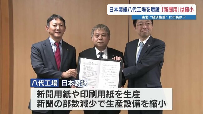 新聞を縮小し「家庭用品」へシフト　日本製紙が工場増設で八代市と立地協定　熊本|TBS NEWS DIG