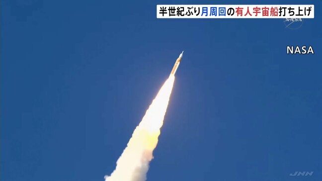 半世紀ぶり　有人での月周回飛行へ宇宙船が地球出発 「アルテミス計画」の一環　トランプ大統領「星の彼方でも勝利」と強調|TBS NEWS DIG