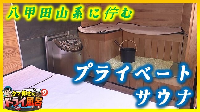 八甲田に佇む“プライベートサウナ”雄大な自然を感じながら「ととのう」天然水で“飲める水風呂”も完備【わっち!!ドライ風呂Season2】青森・十和田市|TBS NEWS DIG