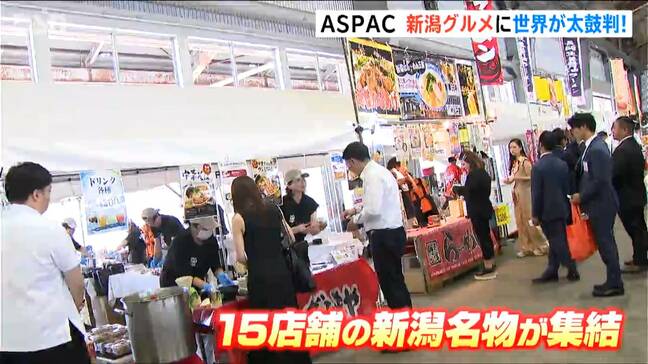 『ASPAC(アスパック)新潟大会』の参加者ら新潟ならではの食と観光も満喫がランチに地元グルメを堪能 新潟|TBS NEWS DIG