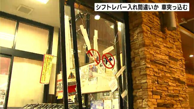 「バリバリという音とともに車が突っ込んできた」…車がスーパーに突っ込む事故 3人がけが 命に別状なし|TBS NEWS DIG