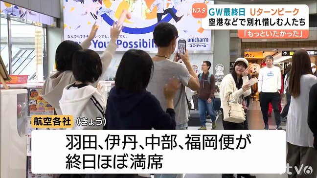 最大11連休 GWのUターンラッシュ愛媛でもピーク|TBS NEWS DIG