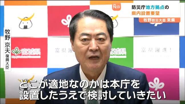 牧野復興大臣が就任後初めて宮城来県 村井知事「強く強く強くお願い」防災庁の拠点設置を|TBS NEWS DIG
