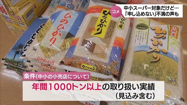 「申し込みたいのに申し込めない」中小の小売店対象に備蓄米の申し込みスタートも不満の声|TBS NEWS DIG