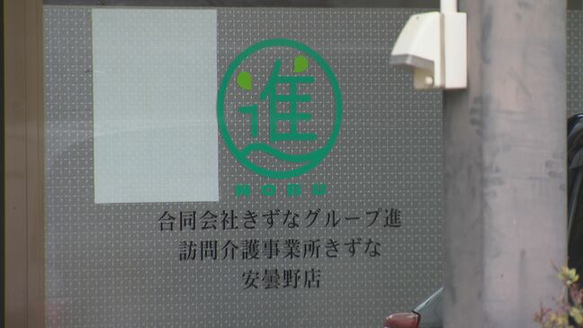 安曇野市の障がい福祉サービス会社が事業者の指定取り消し　県に偽造した書類提出　少なくとも3000万円の給付金を不正受給か　長野|TBS NEWS DIG