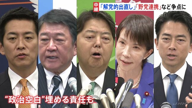 自民党 総裁選　争点は？　5人が立候補し12日間の選挙戦 「解党的な出直し」や“挙党一致体制”など|TBS NEWS DIG