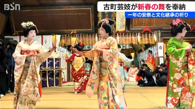 『古町芸妓』新春の舞 “芸道上達”を願って艶やかに奉納　新潟市|TBS NEWS DIG