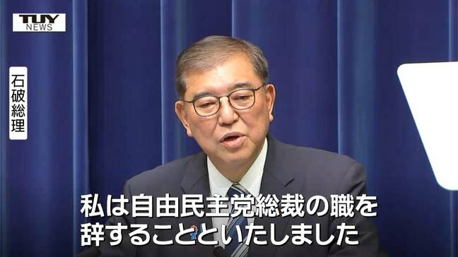 石破総理が辞任の意向を表明　県内の政界関係者の受けとめは？「重い決断」「すごく残念」「遅きに失した」など様々な声（山形）|TBS NEWS DIG