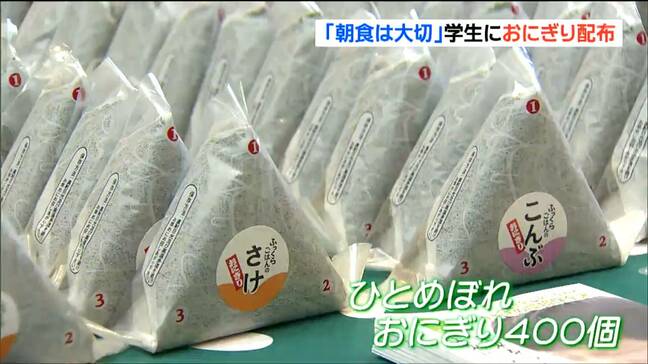 「食べる時間がない」朝食抜きの学生応援 JAが無料おにぎり配布 宮城・大和町|TBS NEWS DIG