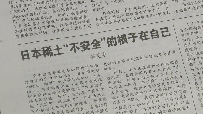 中国メディア「政治パフォーマンスに過ぎない」　日本のレアアース中国依存脱却の動きに反発