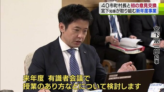 県政の『最重要課題』の1つ「教育改革」具体化の事業を丁寧に説明　宮下宗一郎青森県知事が40市町村長に新事業に取り組む『意図』を説明　意見交換会　|　青森のニュース│ATV NEWS│青森テレビ