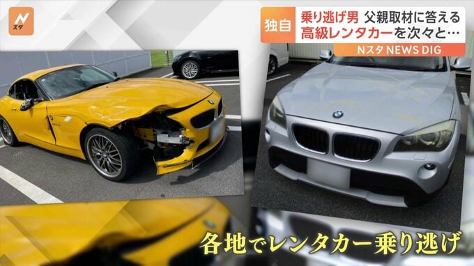 高級レンタカー“乗り逃げ”7台も　両親が被害者と面会　父「なぜ乗り逃げしたのか分からない」|TBS NEWS DIG