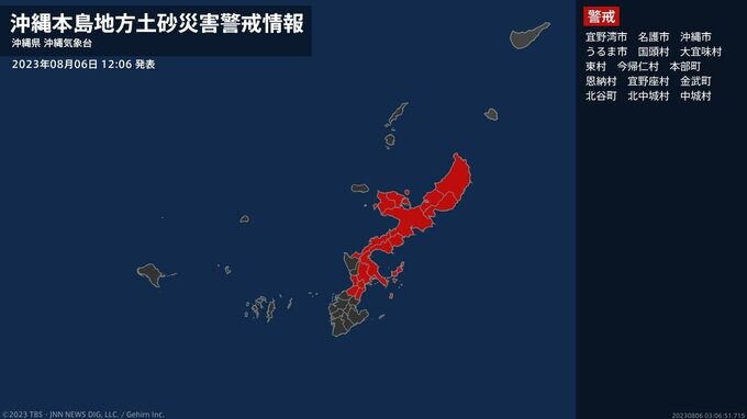 【土砂災害警戒情報】沖縄県・沖縄市、北谷町に発表|TBS NEWS DIG