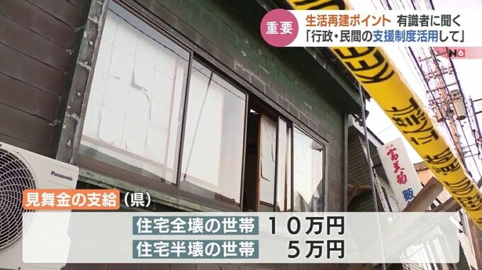 自宅が被災したら…生活再建のポイント　専門家に聞く「行政と民開企業の支援制度」　|　富山のニュース｜天気・防災｜チューリップテレビ