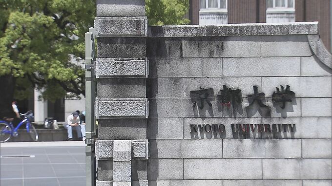 【追悼】母校・京都大学「多くのブレイクスルーもたらした」　日本人初のノーベル生理学・医学賞受賞　利根川進さん（86）死去　|　MBSニュース | 関西の最新ニュースを分かりやすく。