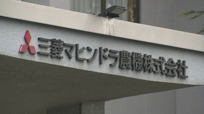 「三菱マヒンドラ農機」解散へ　取引先企業は県内に74社…「いよいよこの時が来たという感じ」「どうやって雇用維持をしていくか」影響広がる|TBS NEWS DIG
