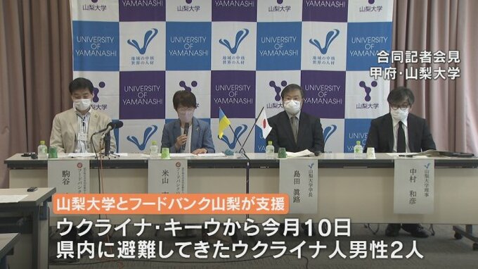 「ウクライナにいる両親のことを毎日心配」避難の兄弟　山梨大学とフードバンク山梨が受け入れ　　|　山梨のニュース | ＵＴＹテレビ山梨