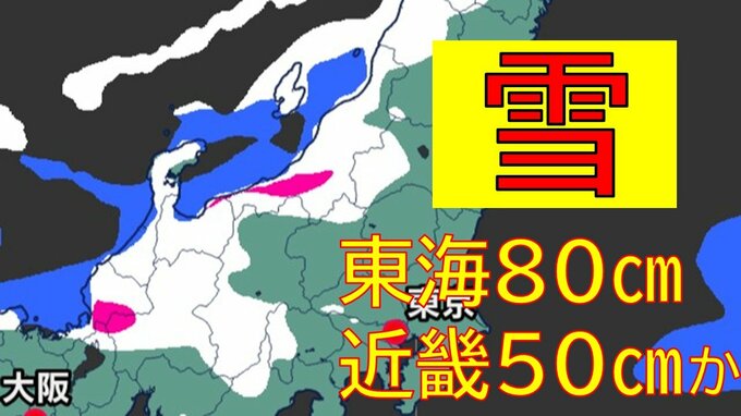 【東海・近畿でも雪】25日朝までの24時間予想降雪…北陸・東海80㎝、東北70㎝、関東甲信60㎝、近畿50㎝など、冬型気圧配置続き26日朝まで降雪続くか《気象庁・大雪シミュレーション》|TBS NEWS DIG