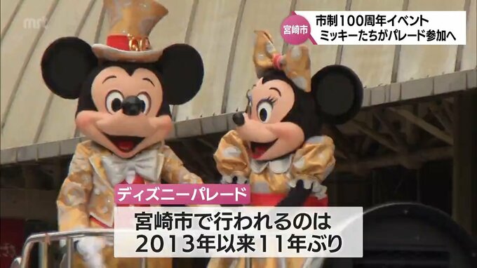 宮崎市にミッキーマウスがやってくる!　11月開催の市民パレードに東京ディズニーリゾートの仲間たちが参加へ|TBS NEWS DIG