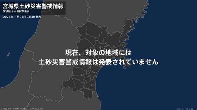 ＜解除＞【土砂災害警戒情報】宮城県・石巻市、登米市  1日04:40時点|TBS NEWS DIG