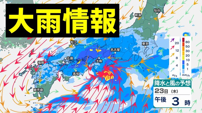 【大雨情報】あす24日にかけて西日本中心に大雨か　多い所で120ミリ予想も【近畿・四国・九州南部】雨と風のシミュレーション|TBS NEWS DIG