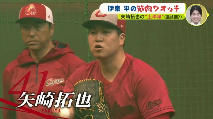 広島カープ･矢崎拓也の “上半身の筋肉” がすごい「筋肉ウォッチ」 マッスル鍛えても可動域せばめぬトレーニング　|　RCC NEWS | 広島ニュース | RCC中国放送