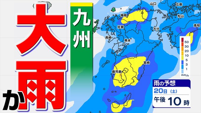 【九州 低気圧と前線通過】土日 まとまった雨「雨はいつから どこで」【雨シミュレーション２０日（土）～２１日（日）／ 九州各都市の週間予報】福岡・佐賀・長崎・大分・熊本・宮崎・鹿児島「雨と週間天気予報」|TBS NEWS DIG