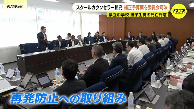 広島・県立中2年男子(14)死亡　スクールカウンセラー配置拡充案を可決　再発防止求める意見も　広島県議会・文教委員会　|　RCC NEWS | 広島ニュース | RCC中国放送
