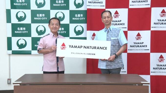 登山アプリの「ヤマップ」傘下の　損保会社が金融特区に進出　名護市|TBS NEWS DIG
