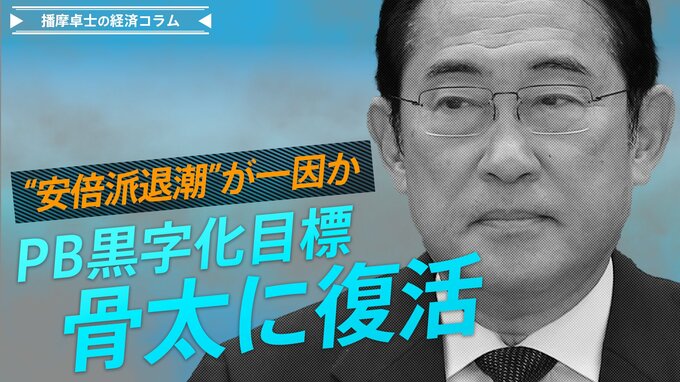 PB黒字化目標が骨太に復活､その理由とは【播摩卓士の経済コラム】|TBS NEWS DIG