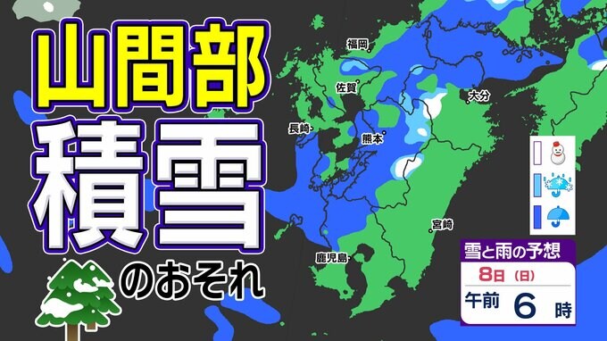 九州北部地方に”今季初”『雪に関する気象情報』【福岡・佐賀・長崎・大分・熊本・宮崎・鹿児島】雨と雪のシミュレーション　|　鹿児島のニュース｜MBC NEWS｜南日本放送