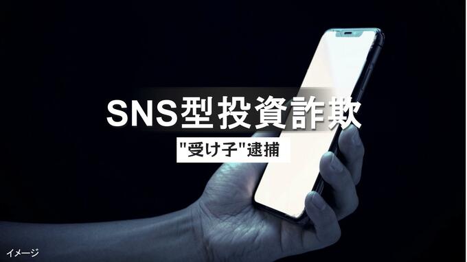 受け子の台湾籍24歳男を再逮捕　愛知の70代女性から「口座開設サポート役」になりすまし、200万円詐取か【長崎県警】|TBS NEWS DIG