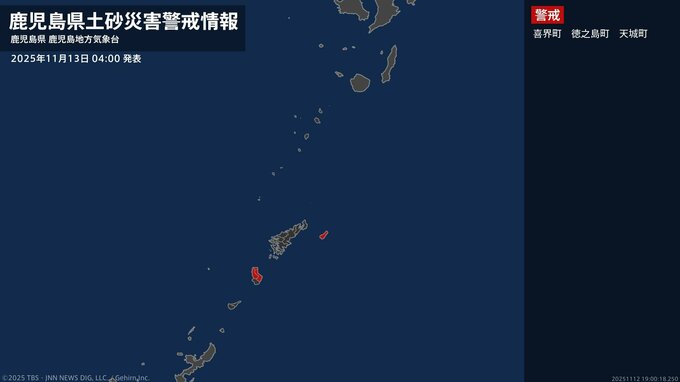 【土砂災害警戒情報】鹿児島県・喜界町に発表 13日04:00時点|TBS NEWS DIG