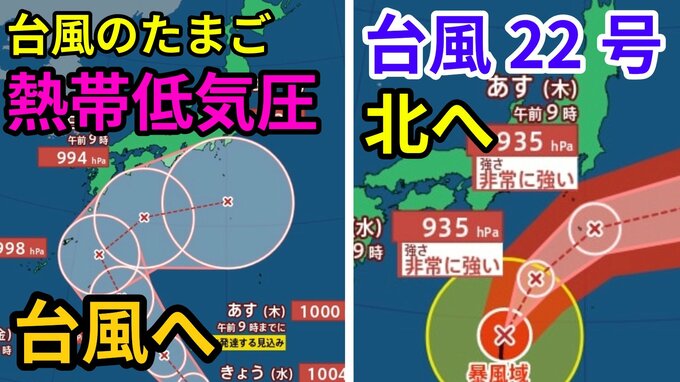 【台風情報】「非常に強い勢力」になった「台風22号」最大瞬間風速70メートルの予測　今後の進路は？　新たな「熱帯低気圧＝台風のたまご」が台風へ発達する見込み【8日午前11時30分更新　気象庁　10月8日～10月23日までの16日間天気シミュレーション】|TBS NEWS DIG