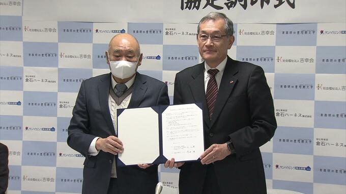 「地元で就職できるような環境を」企業グループと青森明の星短期大学が連携協定締結　人材不足や教育課題の解決に向け「学・福」連携目指す|TBS NEWS DIG