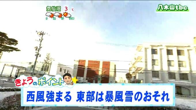 宮城県内で積雪、東部では暴風雪のおそれも　西風強まり体感温度さらに低下へ【tbc気象台】|TBS NEWS DIG