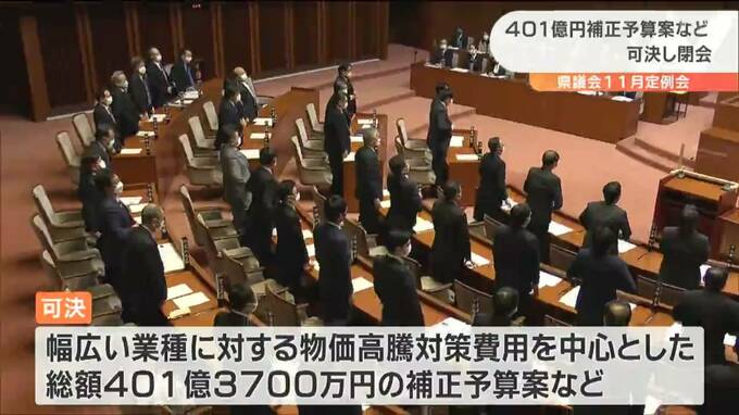 物価高騰対策の費用など「401億3700万円の補正予算案」可決し閉会　逮捕・起訴された議員はどうなった？宮城県議会　|　宮城のニュース│tbc NEWS│tbc東北放送