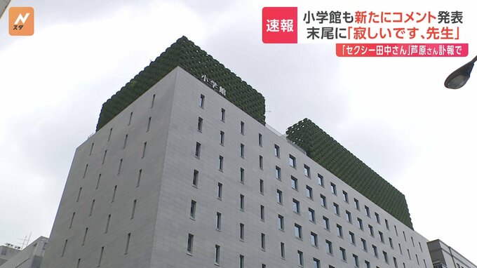 「セクシー田中さん」作者の訃報に、脚本家・相沢友子さんはSNS発信を「後悔、反省しています」　小学館は「痛恨の極み」|TBS NEWS DIG