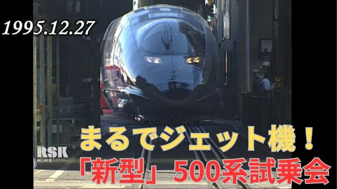 「乗り心地はジェット機　形はコンコルド」新幹線500系　デビュー前試乗会（1996年）に参加してみると...【新幹線・東京～博多全通50周年⑲】|TBS NEWS DIG