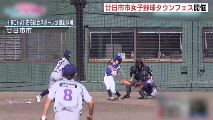 強豪の岩手・花巻東高が登場　「廿日市市女子野球タウンフェスティバル」開催|TBS NEWS DIG