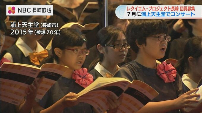 「核兵器のない世界を皆で目指そう」被爆80年「レクイエム・プロジェクト」7月に長崎市で開催　|　長崎のニュース | 天気 | NBC長崎放送