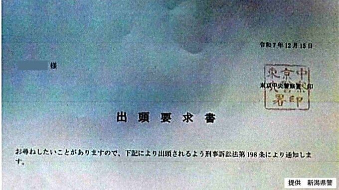 ニセ警察詐欺の“新たな手口”か　自宅に「出頭要求書」など不審な書類が送られてくる手口を複数確認　警察が注意呼びかけ|TBS NEWS DIG