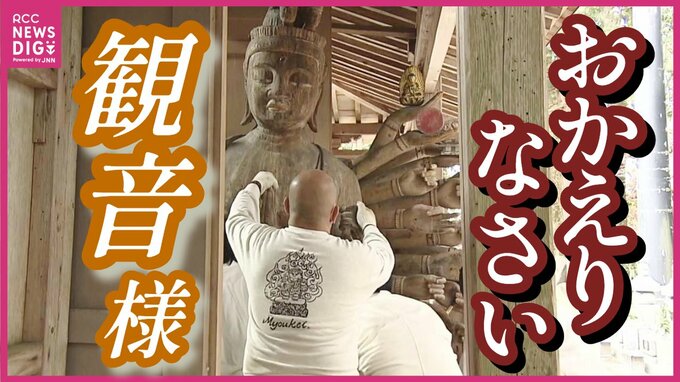 「観音坐像」が神輿に乗せられ “お引っ越し”　台座の修復を終え本堂に戻る　広島県の重要文化財『木造十一面千手観音坐像』　廿日市市の極楽寺|TBS NEWS DIG