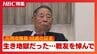 「仲間を自分たちで荼毘に…」生き残った使命を考える“死んだ仲間を報いるために”98歳元特攻隊員、戦友を悼み、若者に託す最後の授業【戦後80年北海道と戦争】　|　北海道のニュース｜HBC北海道放送