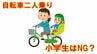 「自転車の二人乗り」は交通違反？　幼児用座席に子どもを乗せるのはOK？小学生になったらNG？　【自転車「青切符」制度導入でルールおさらい】　|　BSSニュース | BSS山陰放送