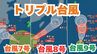 【トリプル台風】「台風7号」「台風8号」「台風9号」今どこに？沖縄本島や宮古島では“警報級の大雨”のおそれも　今後の台風進路はどうなる？【台風情報 台風いつどこへ？今後16日間の天気予報シミュレーション 24日 午後10時半現在】|TBS NEWS DIG