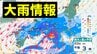 【大雨情報】あす24日にかけて西日本中心に大雨か　多い所で120ミリ予想も【近畿・四国・九州南部】雨と風のシミュレーション　|　愛媛のニュース - Nスタえひめ｜あいテレビは6チャンネル