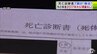 死亡診断書「200枚以上」押収　うち少なくとも7割「肺炎」と記載　八戸市は1年に1回病院の定期検査を実施も「大きな問題はなかった」という結果が2017年から続く　青森県【みちのく記念病院・殺人隠蔽事件】　|　青森のニュース│ATV NEWS│青森テレビ
