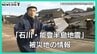 【LIVE 1/5 9:55から】能登半島地震の被災地は？ライフラインは？最新情報をライブ配信…最大震度7を観測した石川県から　|　石川県のニュース｜MRO北陸放送